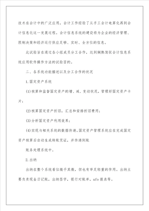 2022会计类实习报告 128