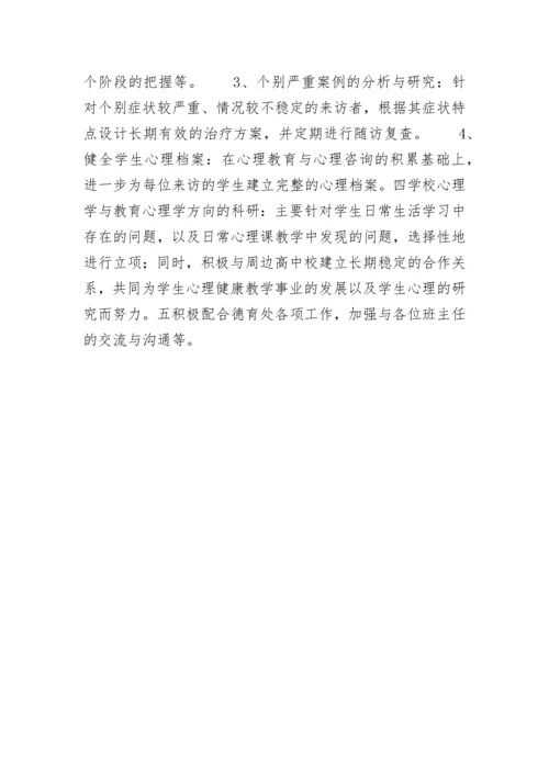 “心理健康教育学校计划”教育工作计划.docx