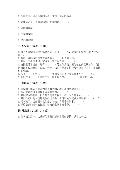 2022部编版三年级上册道德与法治期中测试卷及答案全国通用