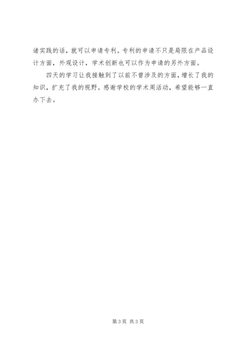 集团公司7周年徒步活动的几点感想 (5).docx