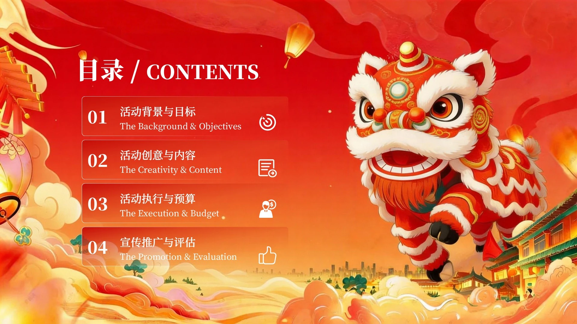 红色简约风喜乐元宵节活动策划PPT单页
