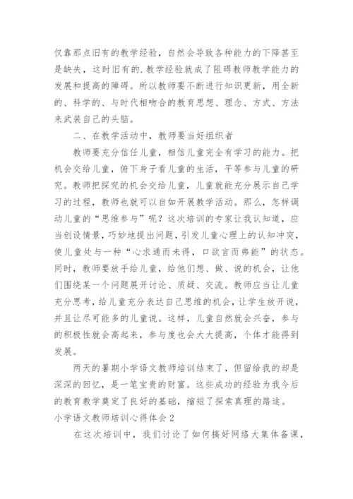 小学语文教师培训心得体会.docx