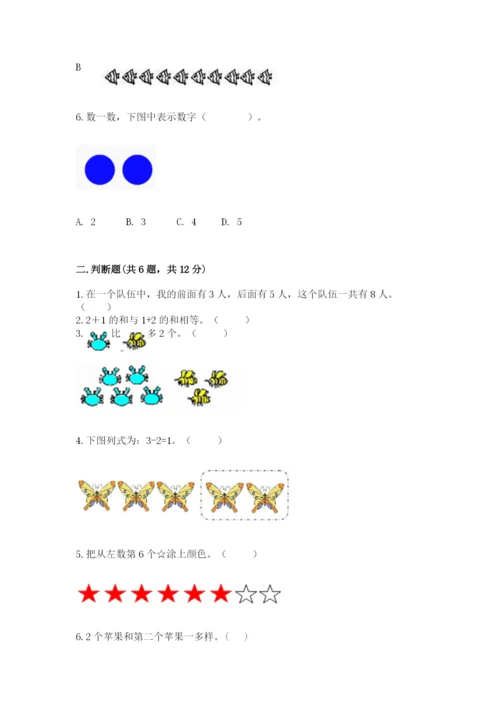 北师大版一年级上册数学期中测试卷及完整答案（网校专用）.docx