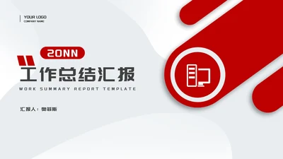 简约红色几何风年度工作总结汇报PPT模板