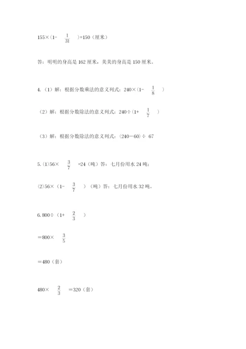 人教版六年级上册数学期中考试试卷附完整答案【有一套】.docx