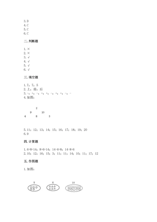 人教版一年级上册数学期末测试卷含答案（综合题）.docx