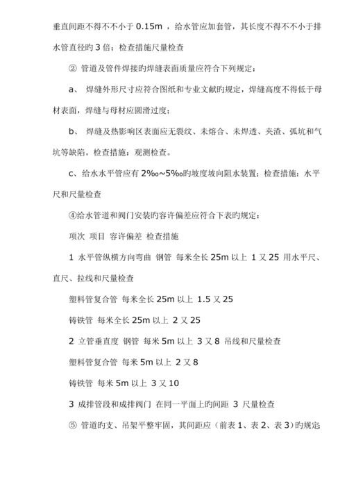 优质建筑给排水监理标准细则.docx