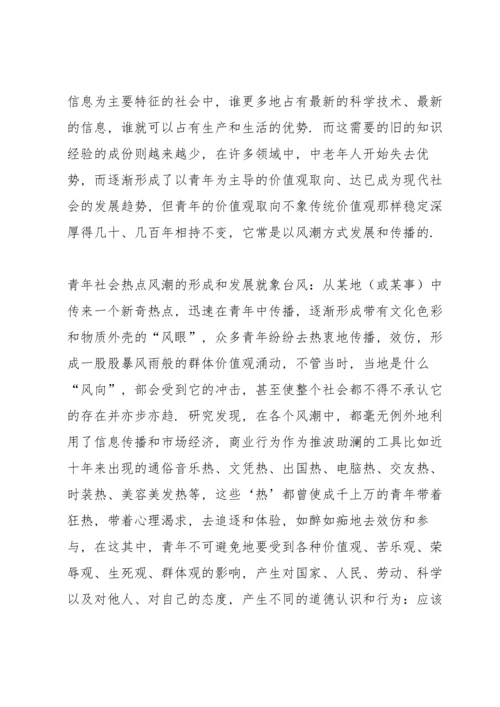关于现代青年品德教育的总结.docx