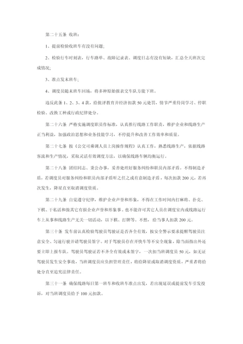 公交车公司管理核心制度.docx