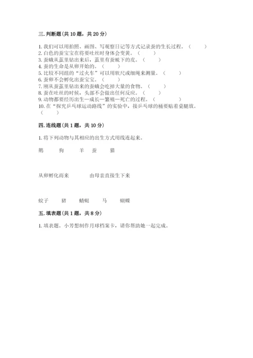 教科版小学科学三年级下册期末测试卷附完整答案【易错题】.docx