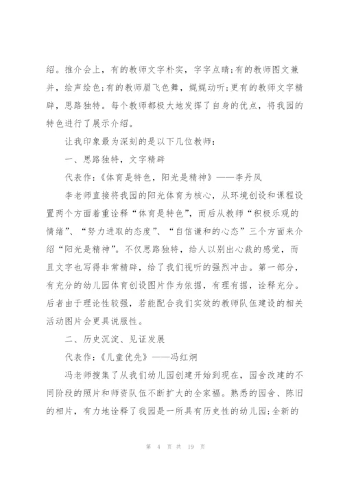 幼儿园新教师心得体会十篇.docx