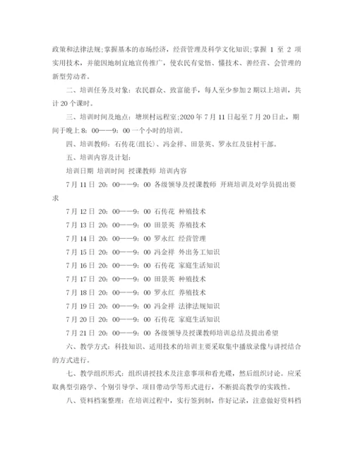 精编之中小学班主任培训计划范文.docx