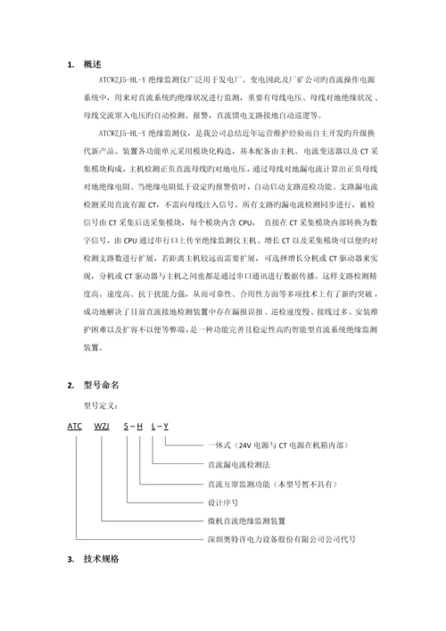 ATCWZJHLY一体式微机绝缘监测仪专项说明书V.docx
