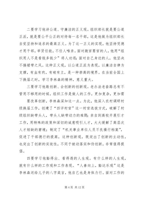 向林森同志学习进一步提升风控能力.docx