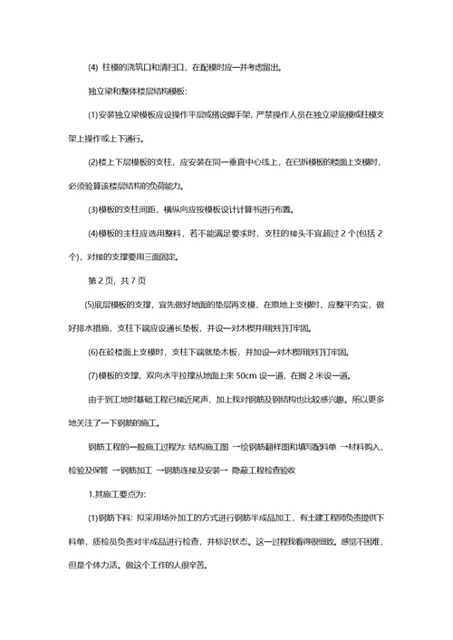 工程监理实习报告