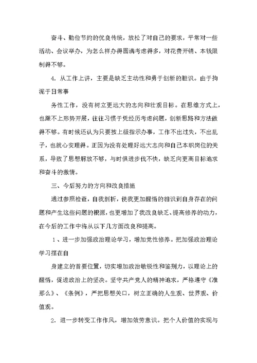 市委书记20XX年度个人发言提纲