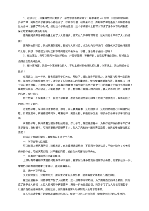 初中生综合素质自我陈述报告（通用9篇）.docx