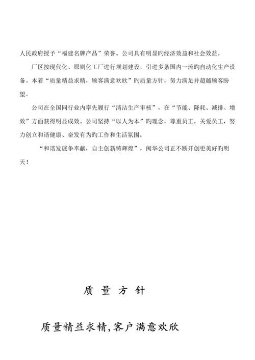 知名公司质量标准手册.docx