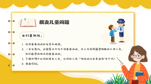 黄色卡通简约插画与法同行守护明天守护明天主题班会PPT