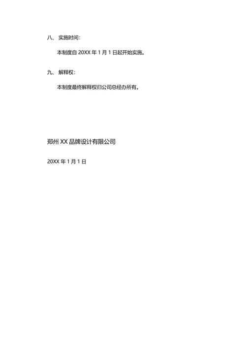 销售人员工资待遇及销售提成管理制度方案