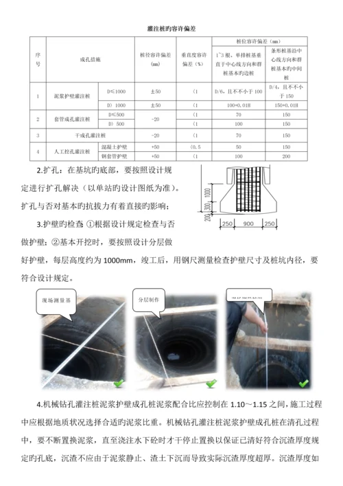 公司关键工程质量重点标准化标准手册.docx