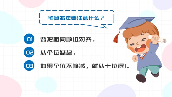 数学人教版二年级上册100以内的加法和减法二