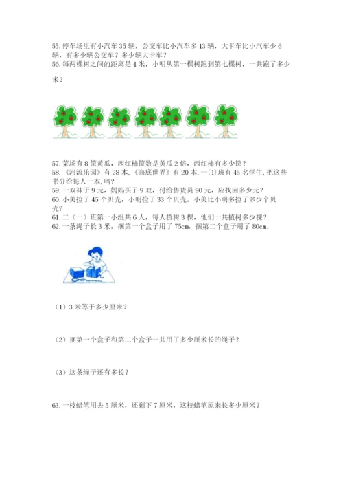 二年级上册数学解决问题100道（原创题）.docx