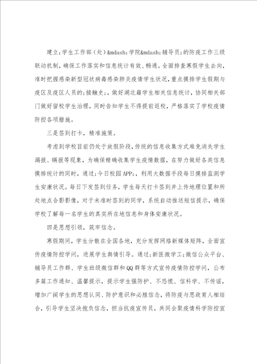 关于学校开展疫情防控工作总结八篇