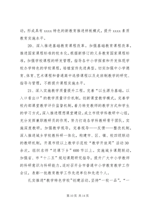 教育局工作计划 (8).docx
