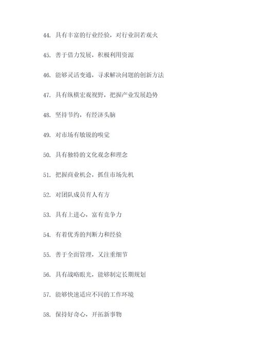 商界少年的好词好句