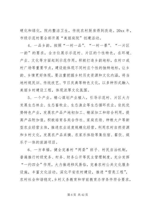 美丽乡村建设方案5篇.docx