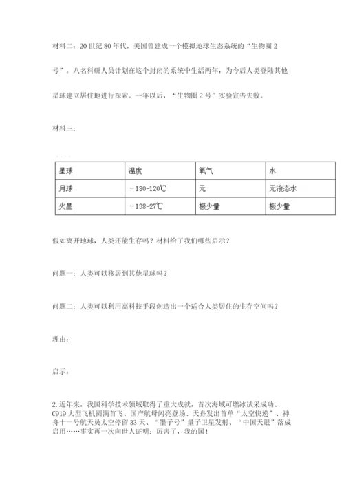 部编版六年级下册道德与法治期末测试卷（各地真题）word版.docx
