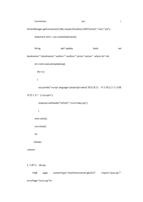 连接数据库实现图书管理系统.docx