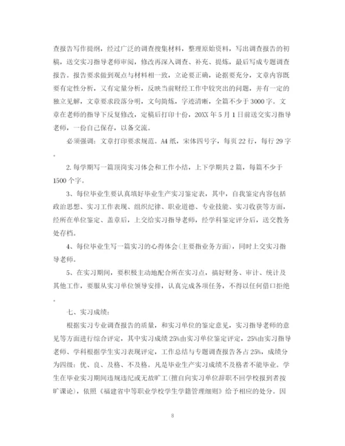 精编之毕业实习计划书.docx