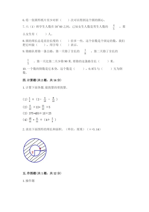 2022六年级上册数学期末考试试卷精品（巩固）.docx