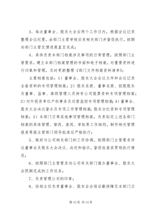 企业办公室部门职责.docx