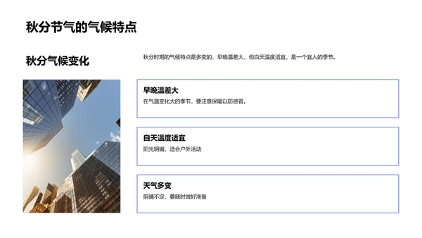 秋分养生策略PPT模板
