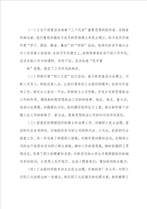 2023年年工会分会工作总结1