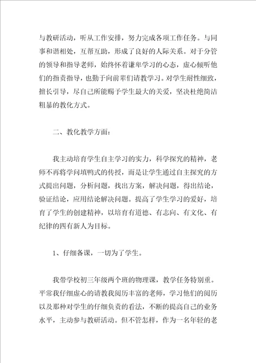 员工见习期自我鉴定范文