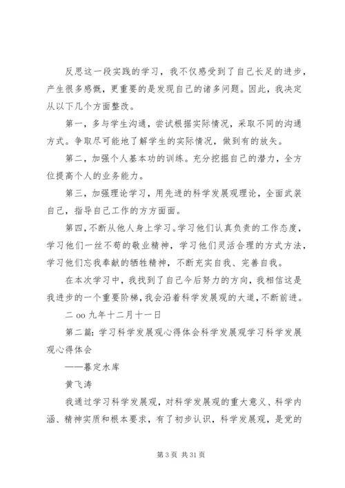 科学发展观学习体会.docx