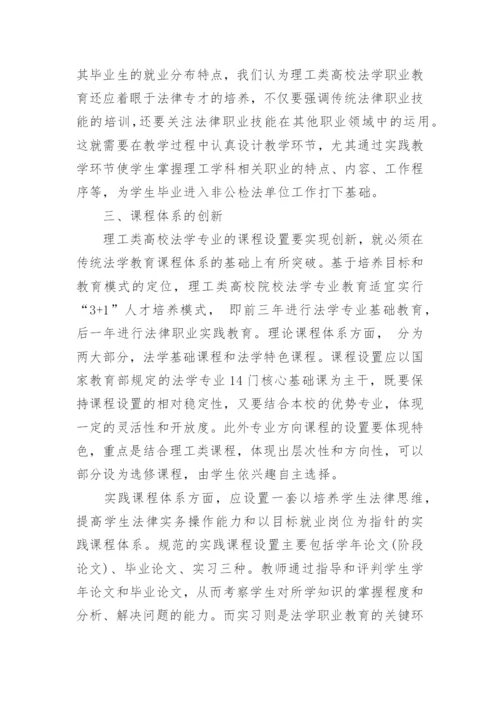 法学创新创业论文.docx