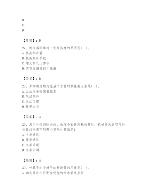 公用设备工程师之专业知识（暖通空调专业）题库【新题速递】.docx