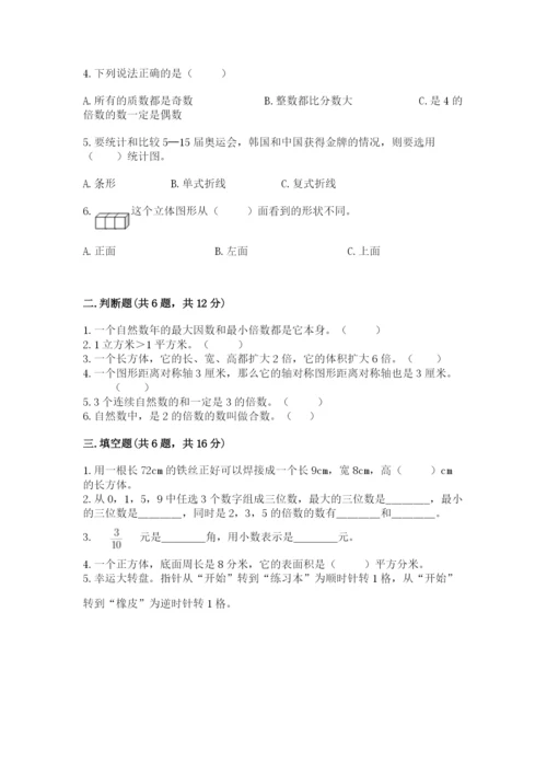 人教版五年级下册数学期末考试试卷（各地真题）.docx
