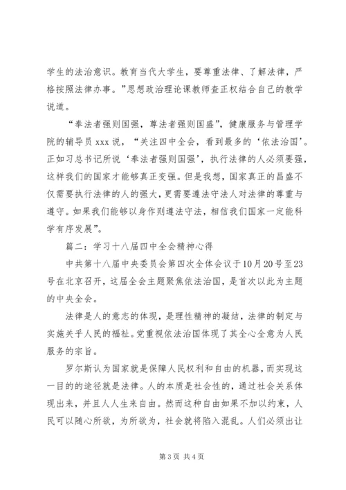 党员干部学习十八届四中全会精神心得2篇.docx