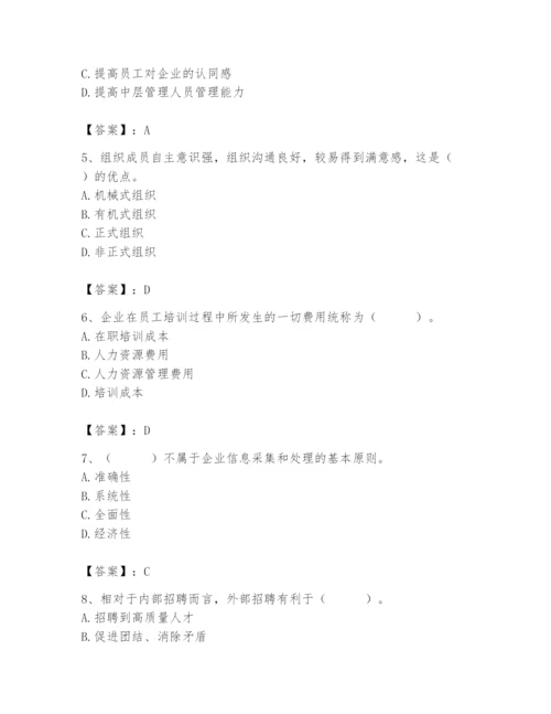 国家电网招聘之人力资源类题库附答案（满分必刷）.docx