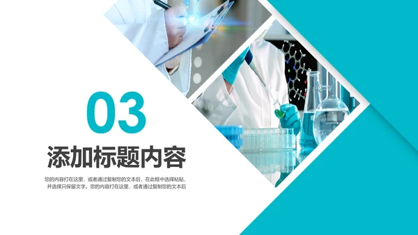 生物制药化学实验室医学医疗科技PPT模板