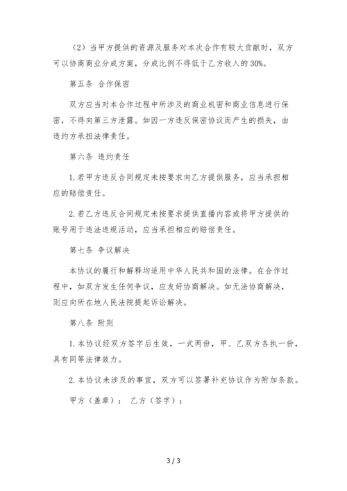 快手主播独家合作协议(MCN机构提供账号)--合同.docx