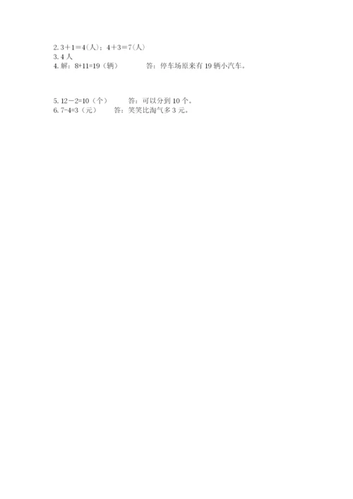 人教版数学一年级上册期末测试卷附答案（预热题）.docx