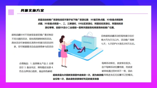 渐变入驻商城策划方案通用PPT模板