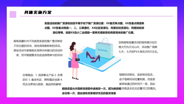 渐变入驻商城策划方案通用PPT模板